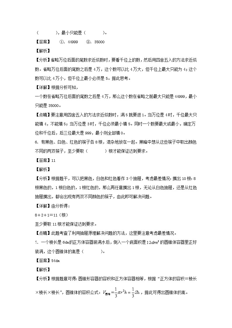 2021-2022年江西九江市六年级下册期末数学试卷及答案(人教版)第3页