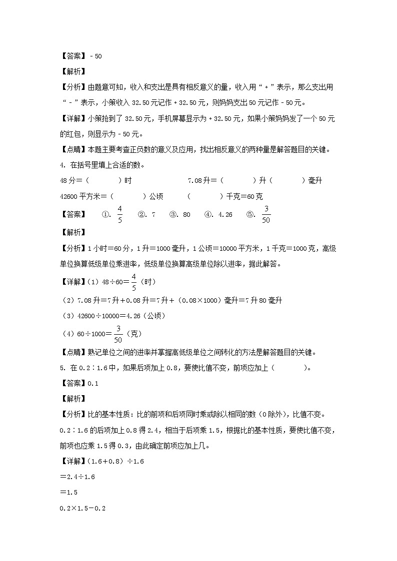 2021-2022年浙江金华婺城区六年级下册期末数学试卷及答案(人教版)第2页