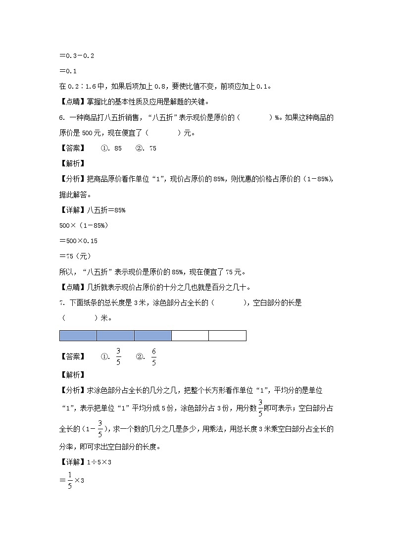 2021-2022年浙江金华婺城区六年级下册期末数学试卷及答案(人教版)第3页