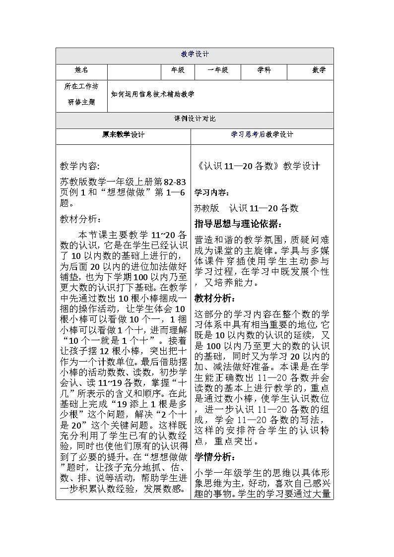 一年级上数学教学设计-认识11-20各数-苏教版第1页