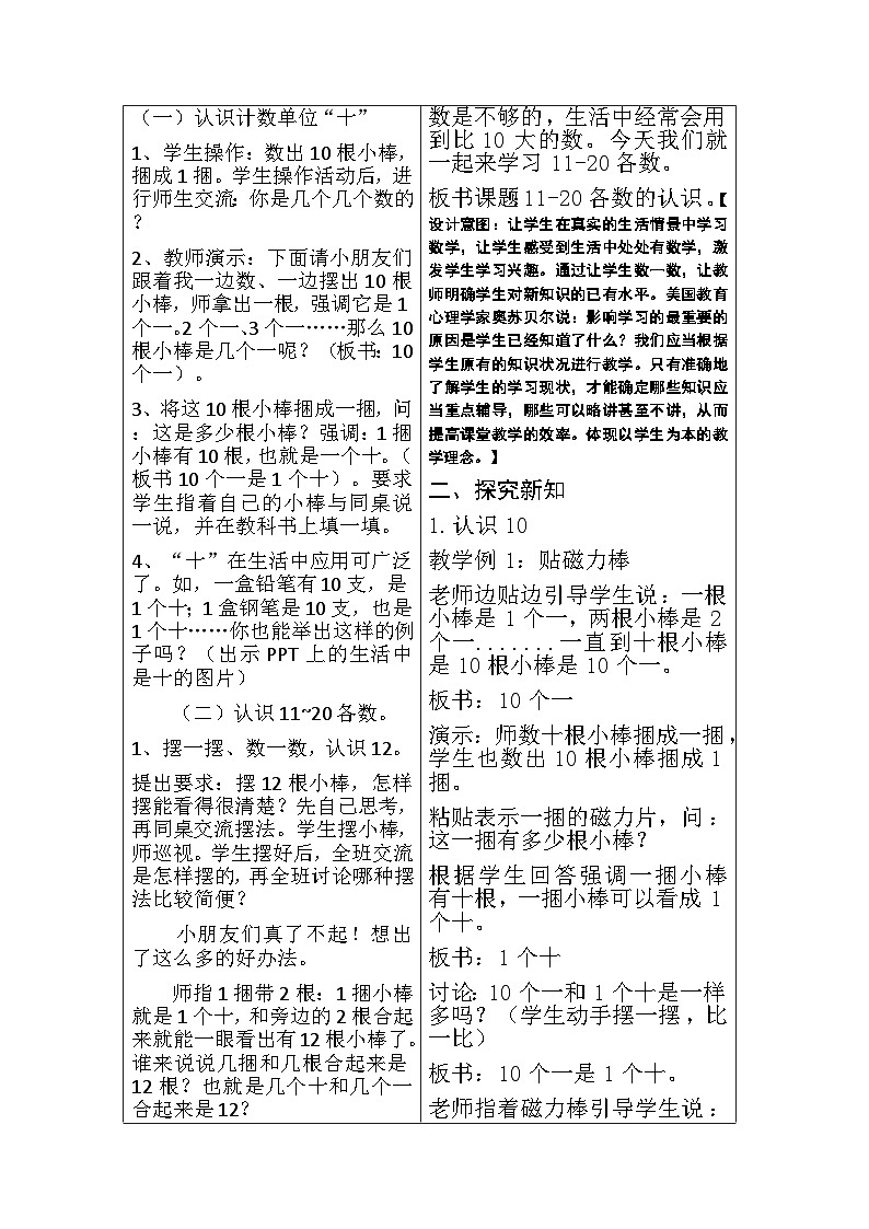 一年级上数学教学设计-认识11-20各数-苏教版第3页