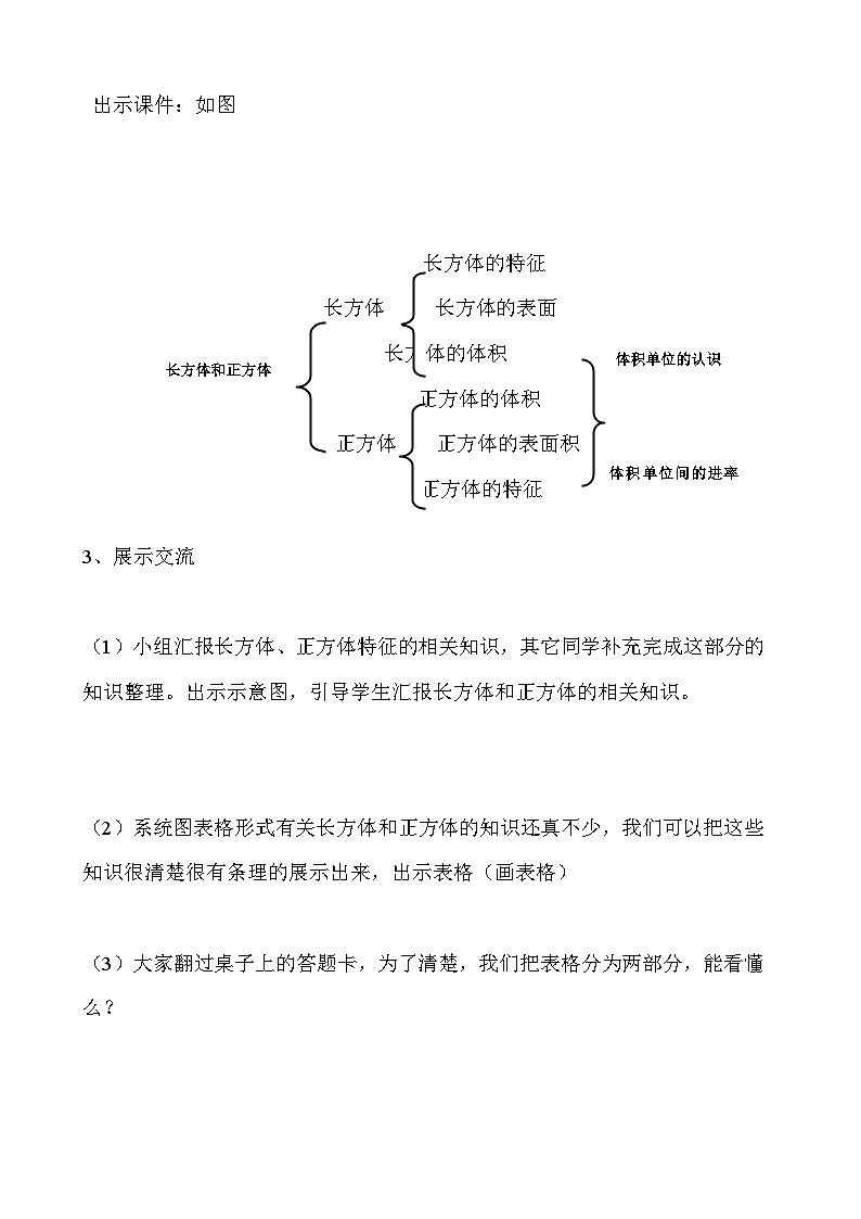 小学数学苏教版六年级上册-1长方体和正方体的整理复习教学设计02