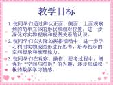 观察物体教学设计（课件）-2023-2024学年苏教小学数学 二年级上册