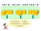 观察物体教学设计（课件）-2023-2024学年苏教小学数学 二年级上册
