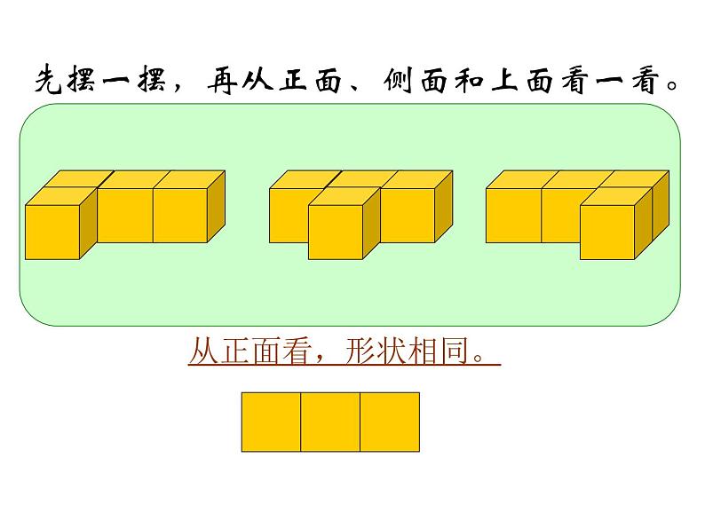 观察物体教学设计（课件）-2023-2024学年苏教小学数学 二年级上册第7页