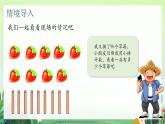 北师大版小学数学1下 三.生活中的数数一数.第二课时 课件