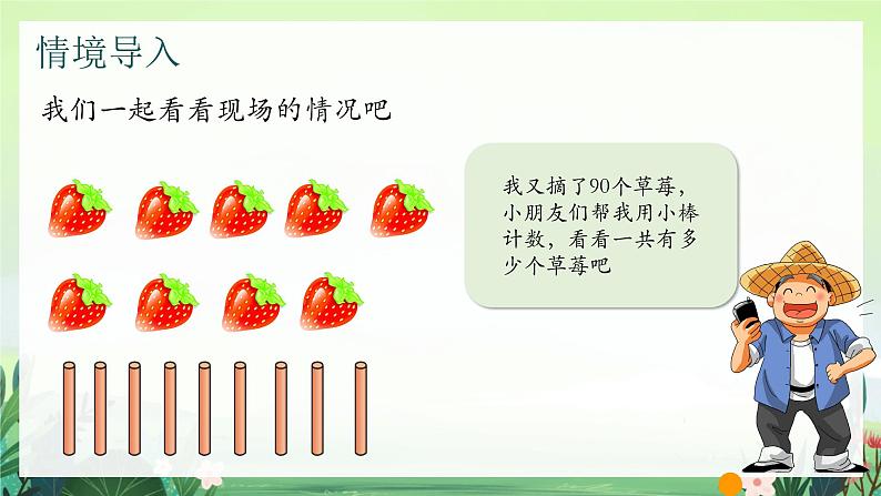 北师大版小学数学1下 三.生活中的数数一数.第二课时 课件04