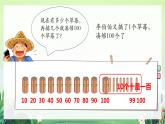 北师大版小学数学1下 三.生活中的数数一数.第二课时 课件