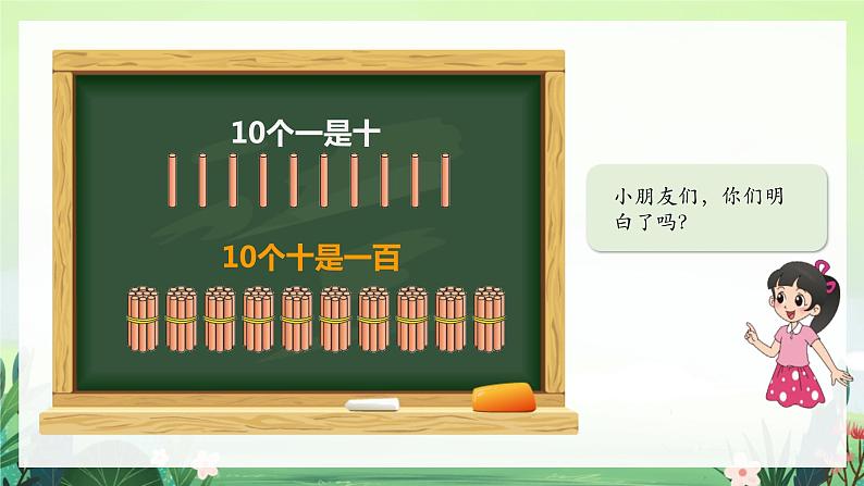 北师大版小学数学1下 三.生活中的数数一数.第二课时 课件08