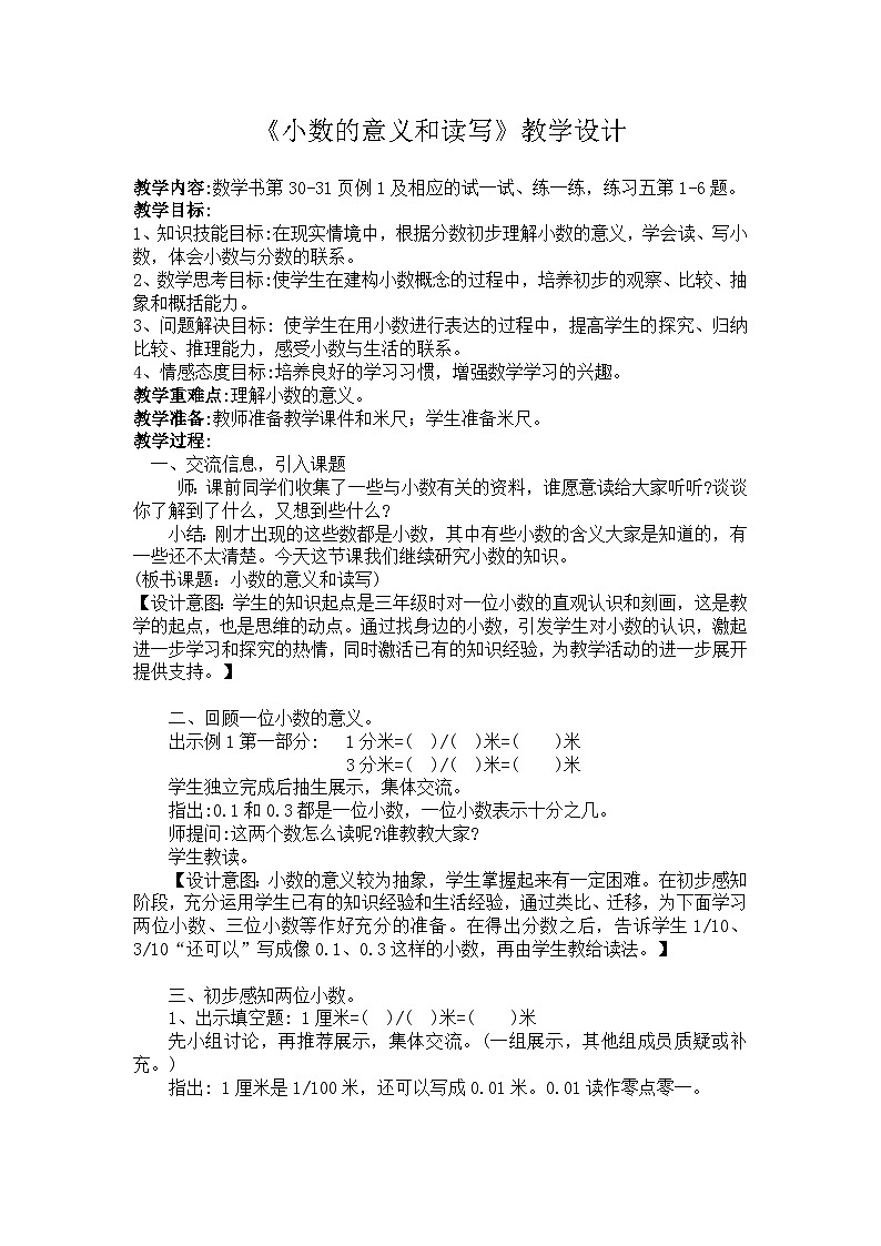 三《小数的意义和性质--小数的意义》（教案）苏教版五年级上册数学01