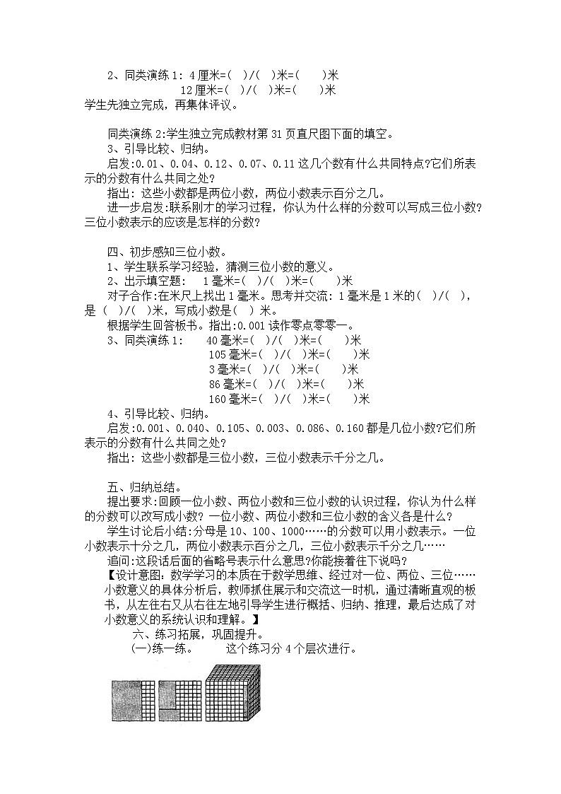 三《小数的意义和性质--小数的意义》（教案）苏教版五年级上册数学02