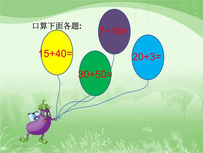 二年级下册数学教学课件-6.2《100以内两位数减两位数的口算》苏教版02