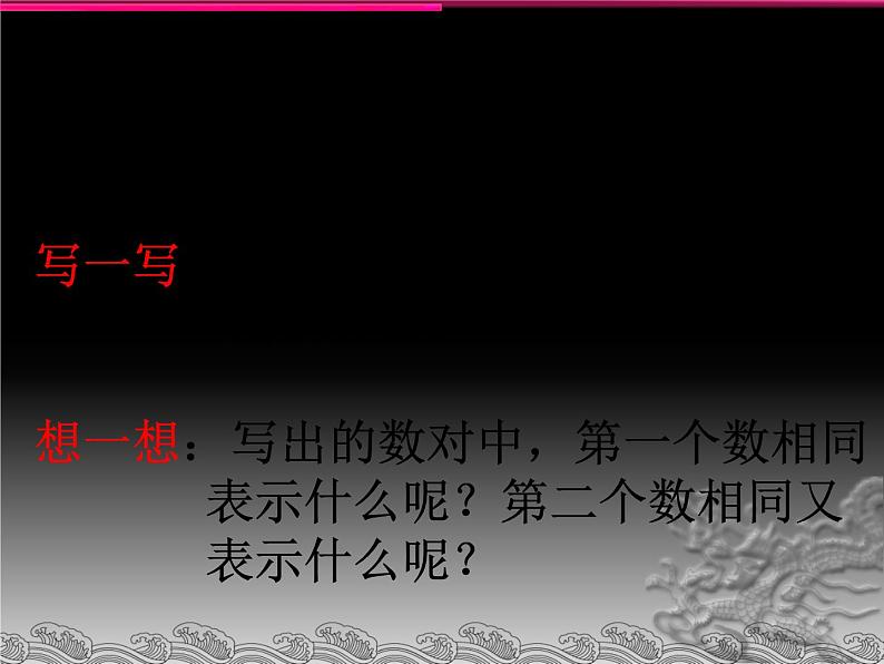 8.2 用数对表示点的位置（课件）苏教版四年级下册数学第5页