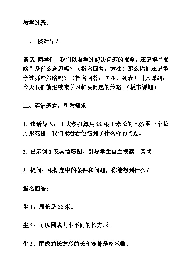 用列举的策略解决实际问题（教案）-2023-2024学年五年级上册数学苏教版第2页