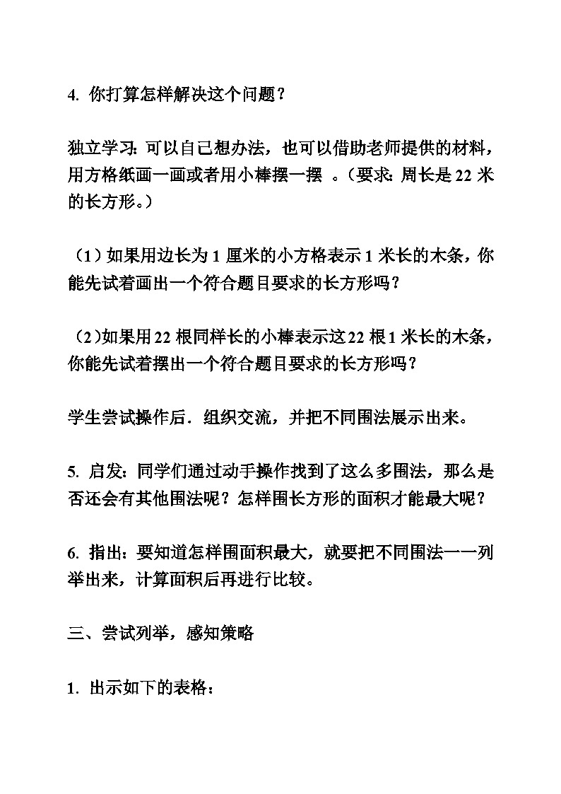 用列举的策略解决实际问题（教案）-2023-2024学年五年级上册数学苏教版第3页