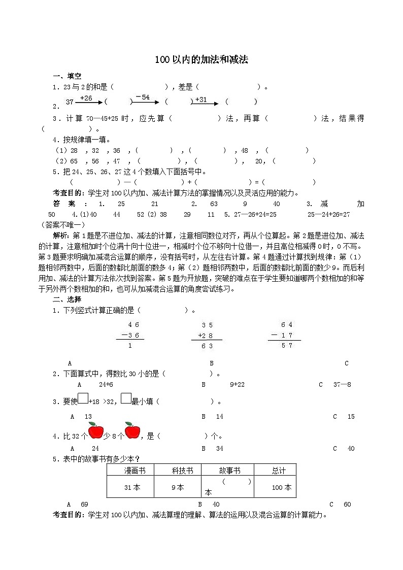 2023二年级数学上册一100以内的加法和减法三同步试题（苏教版）第1页
