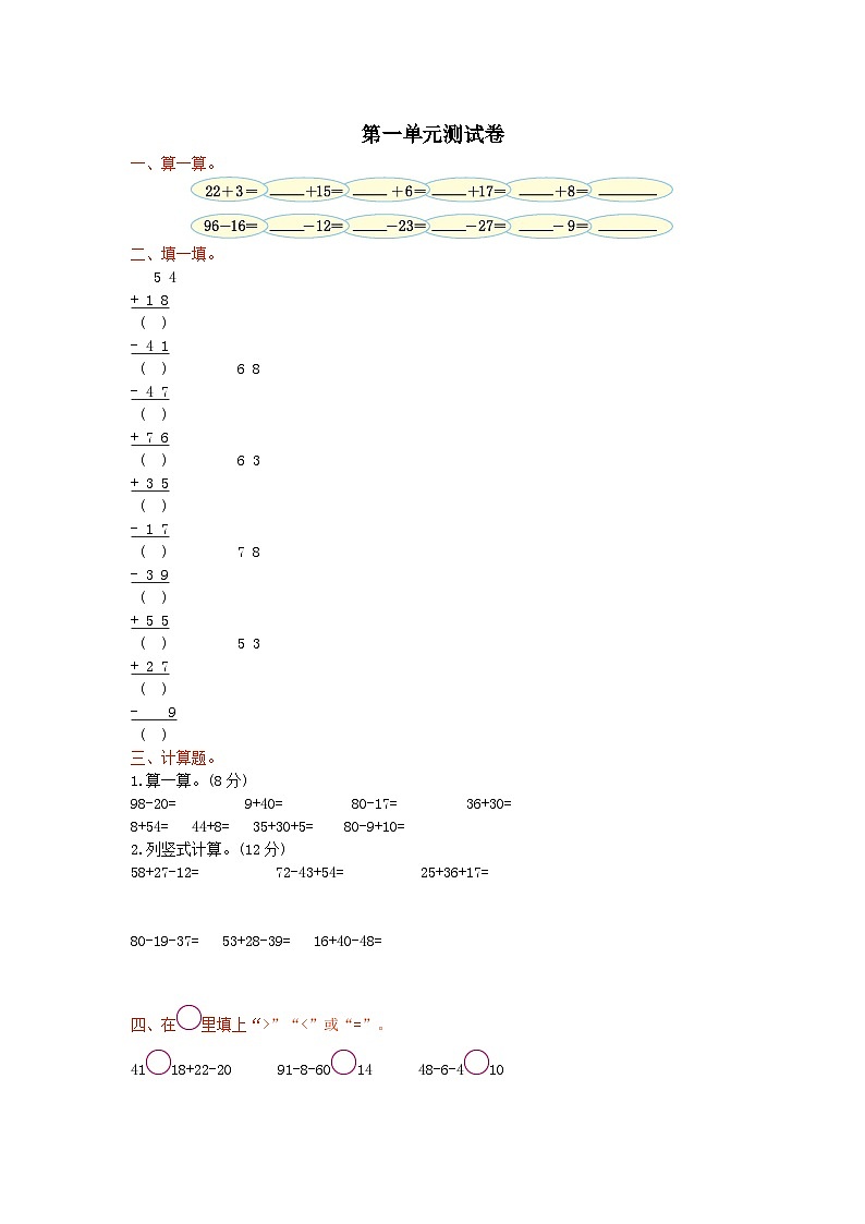 2023二年级数学上册一100以内的加法和减法三单元测试卷（苏教版）第1页