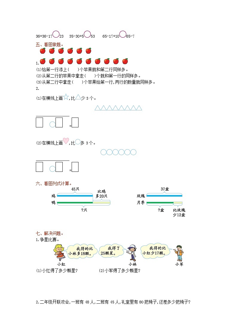 2023二年级数学上册一100以内的加法和减法三单元测试卷（苏教版）第2页
