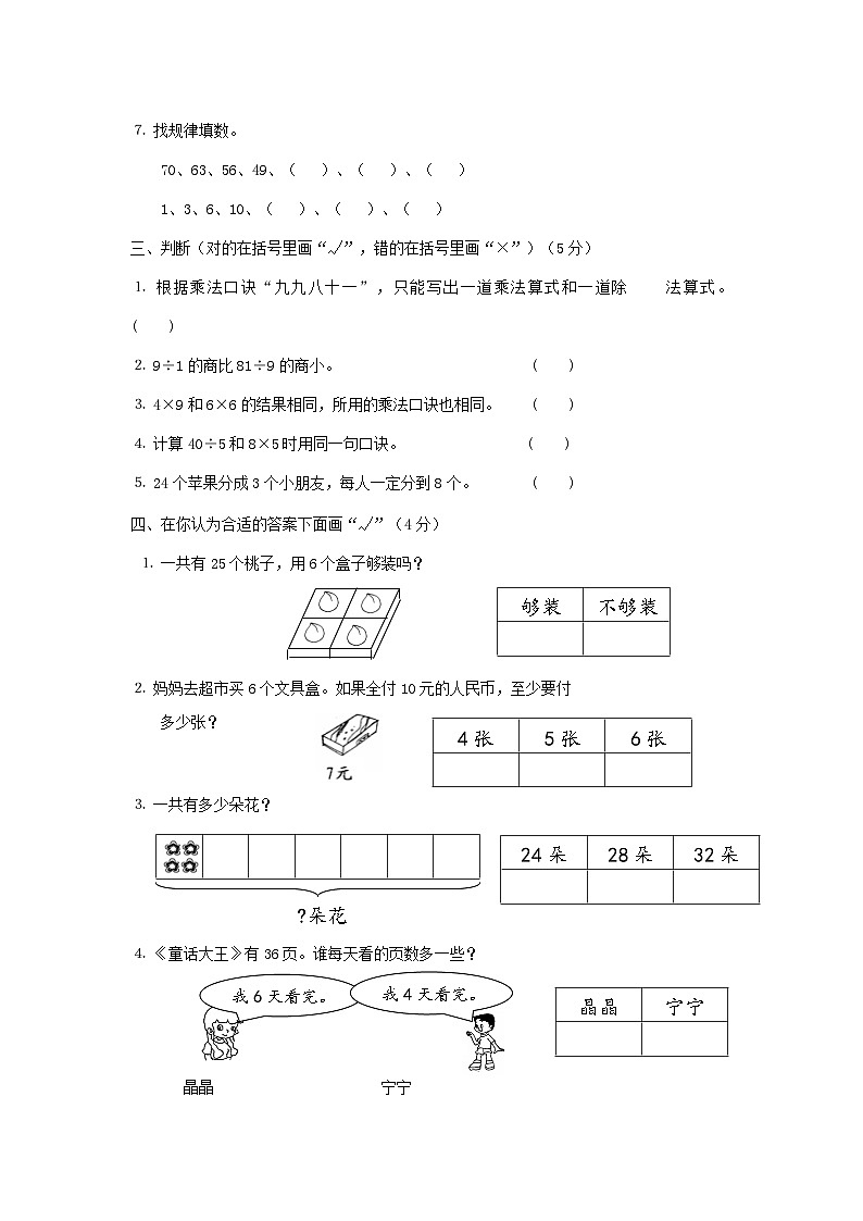 2023二年级数学上册六表内乘法和表内除法二单元测试（苏教版）第2页