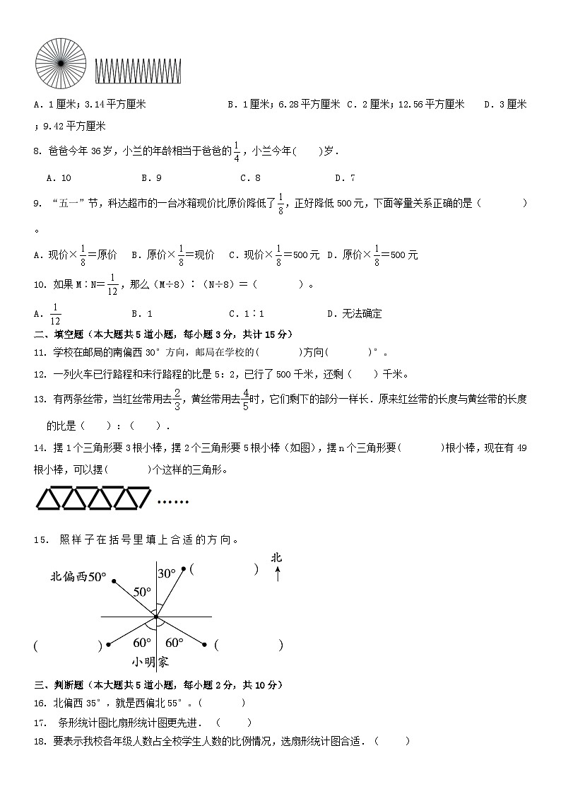 人教版六年级上册数学期末 测试（无答案）第2页