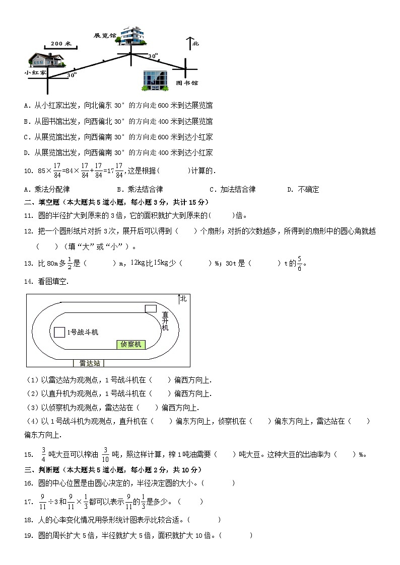 人教版六年级上册数学期末测试(试题) （无答案）第2页