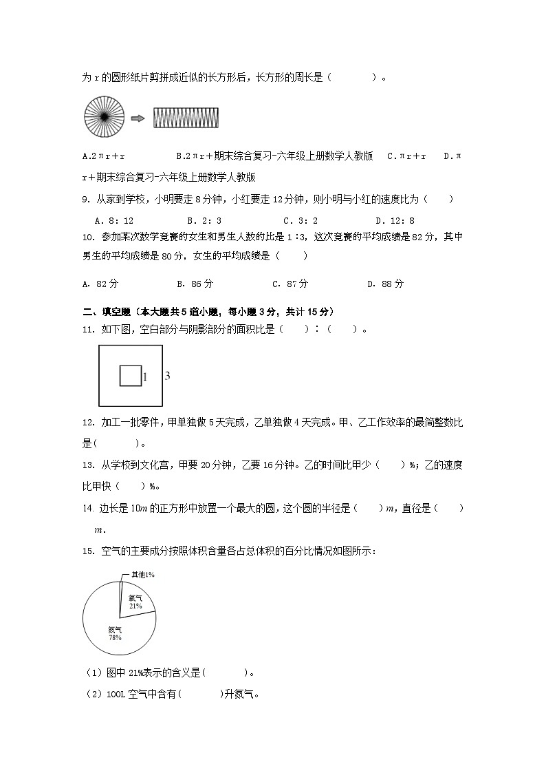 期末综合习题（试题）-六年级上册数学人教版（无答案）第2页