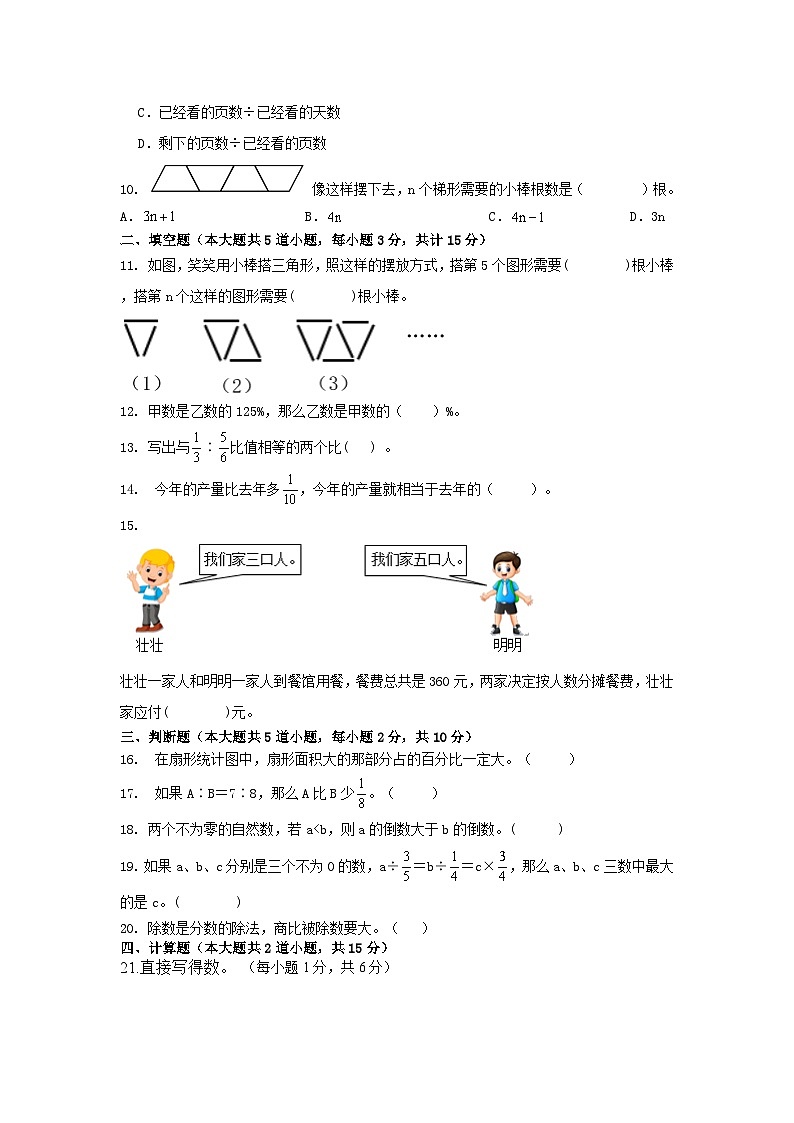 期末综合习题(试题)-人教版六年级上册数学（无答案）第2页