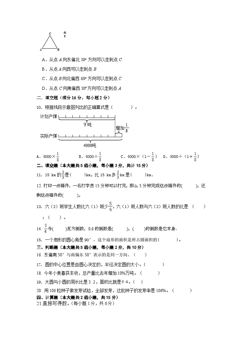 人教版小学数学六年级上册《期末练习》试题（无答案）02