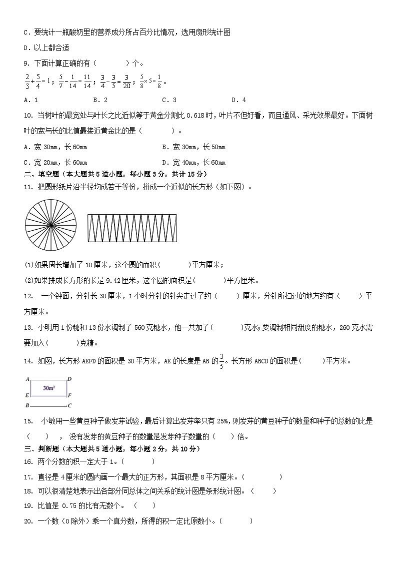 人教版六年级上册  数学期末综合训练（无答案）02