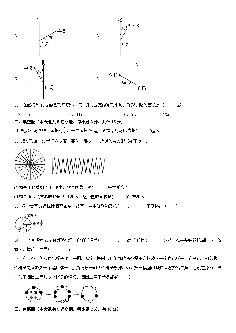 人教版六年级上册数学期末综合习题（无答案）第2页