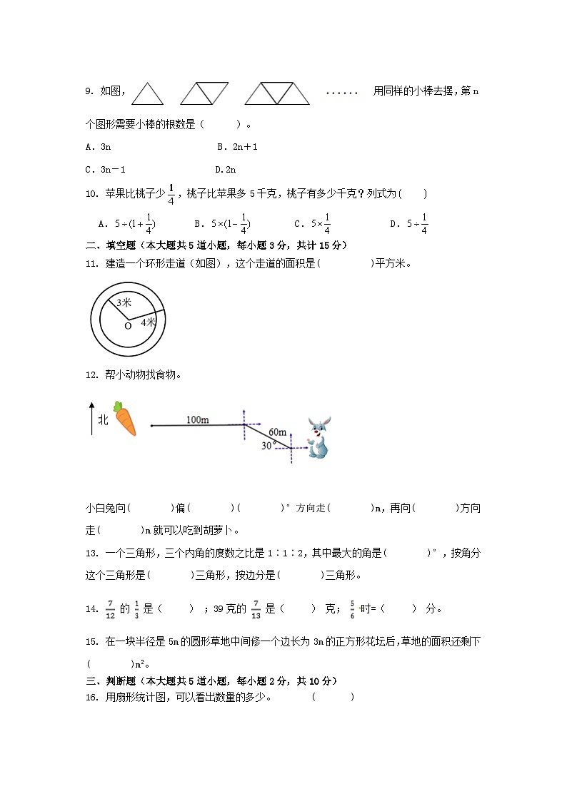 期末综合复习(试题)-人教版六年级上册数学（无答案）02