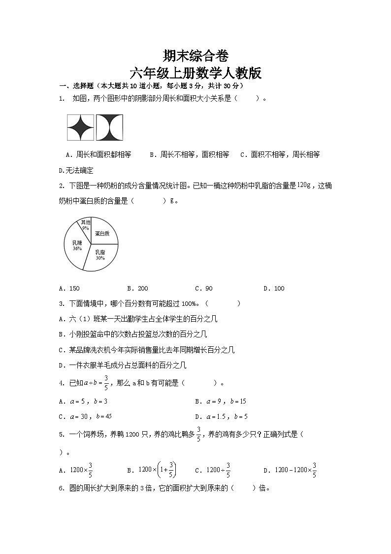 期末综合卷(试题)-人教版六年级上册数学（无答案）第1页