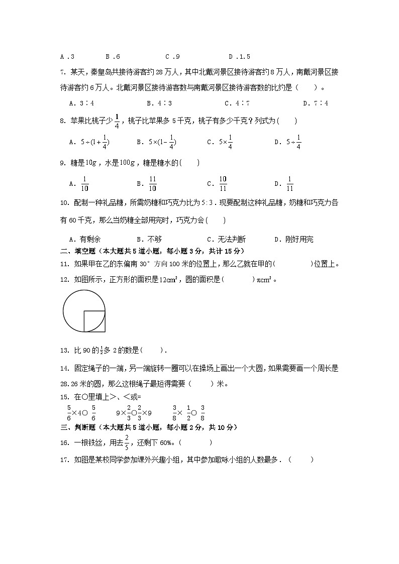 期末综合卷(试题)-人教版六年级上册数学（无答案）第2页