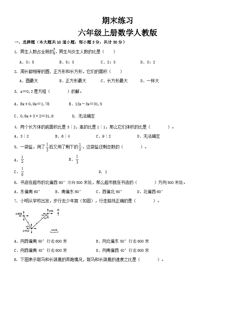 人教版六年级上册数学期末复习 （试题） （无答案）第1页
