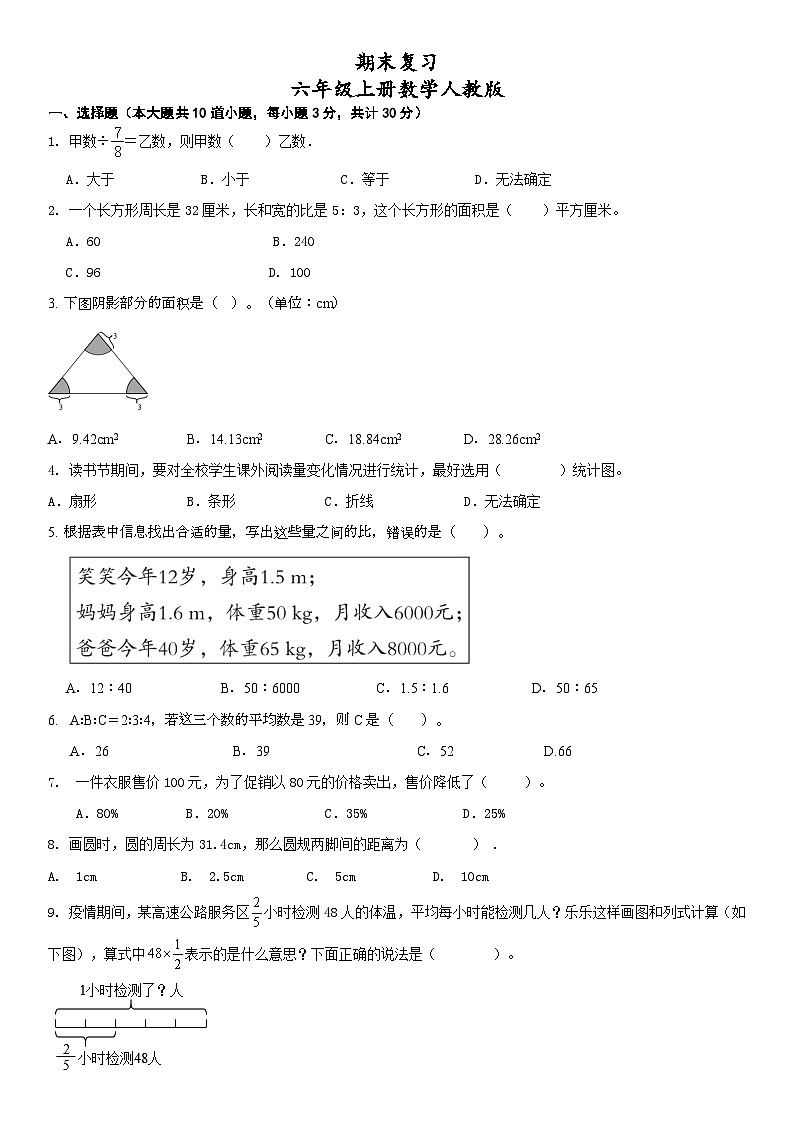 人教版六年级上册数学期末复习 （试题）（无答案）第1页