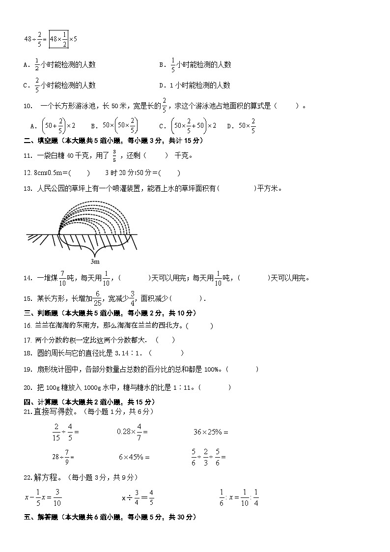 人教版六年级上册数学期末复习 （试题）（无答案）第2页