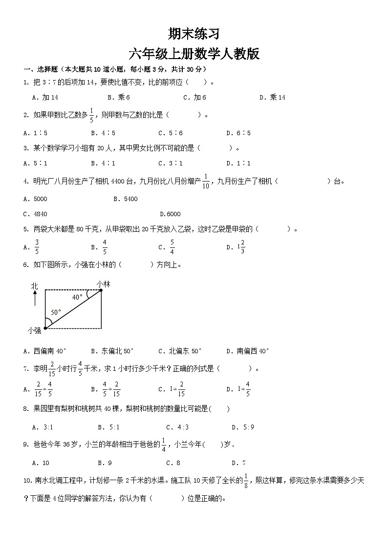 人教版六年级上册数学期末复习（试题）  （无答案）第1页