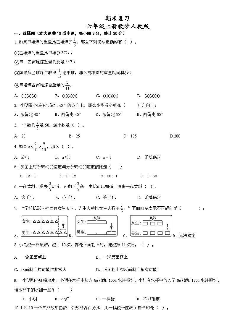 人教版六年级上册数学期末复习(试题)（无答案）第1页