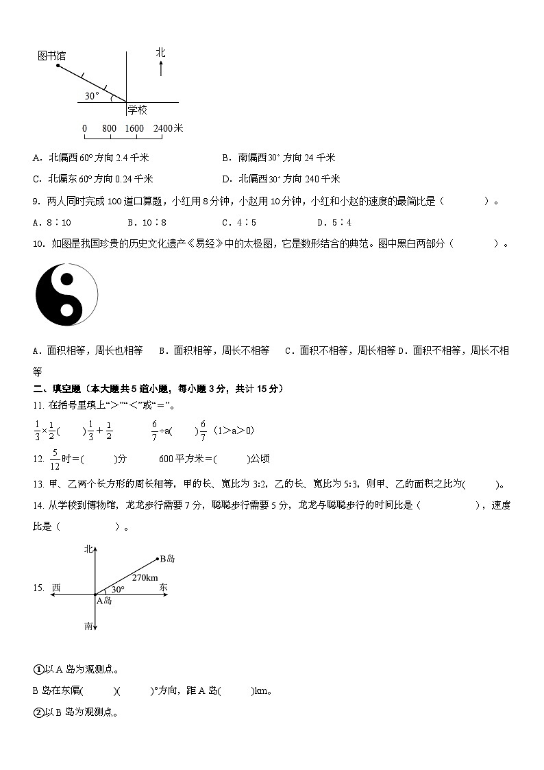 人教版六年级上册数学期末复习（试题）（无答案）第2页