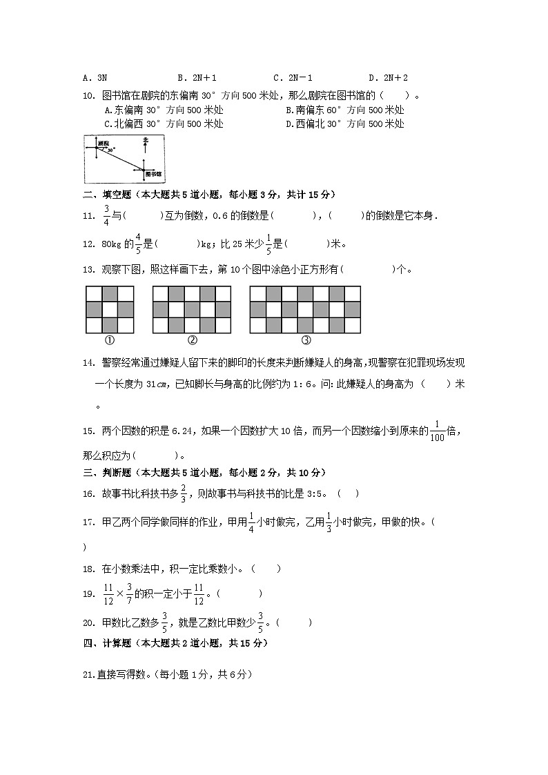 期末测试(试题)--六年级上册数学人教版（无答案）第2页