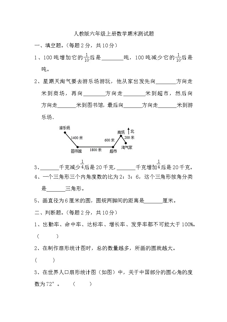 期末测试题（试题）-六年级上册数学人教版（无答案）第1页