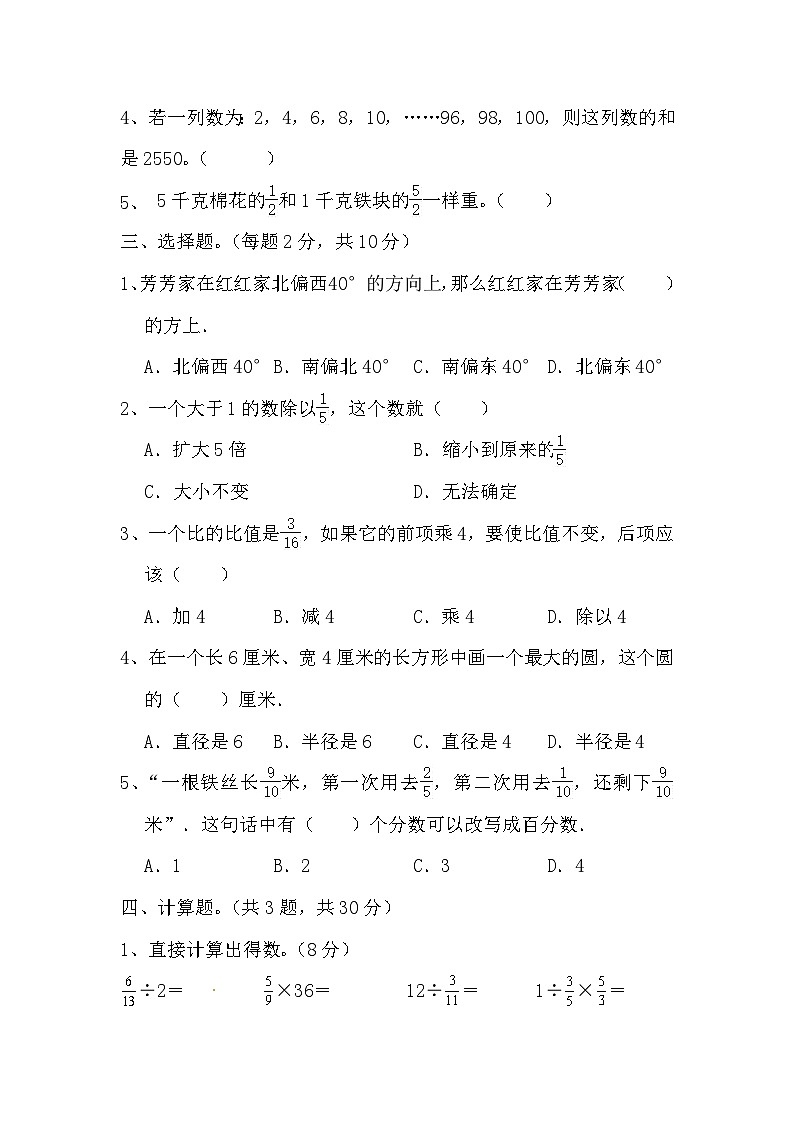 期末测试题（试题）-六年级上册数学人教版（无答案）第2页