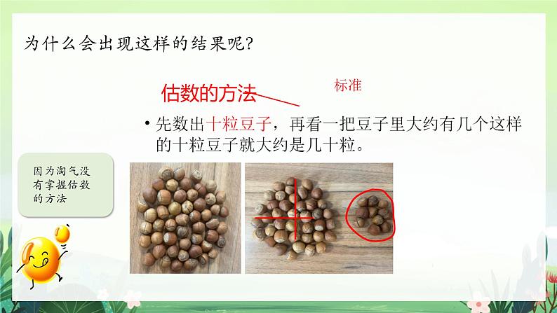 北师大版小学数学1下 三.生活中的数数豆子.第三课时 课件05