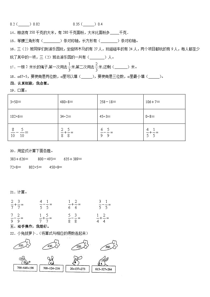 2023-2024学年成都市成华区三年级数学第一学期期末统考模拟试题含答案第2页