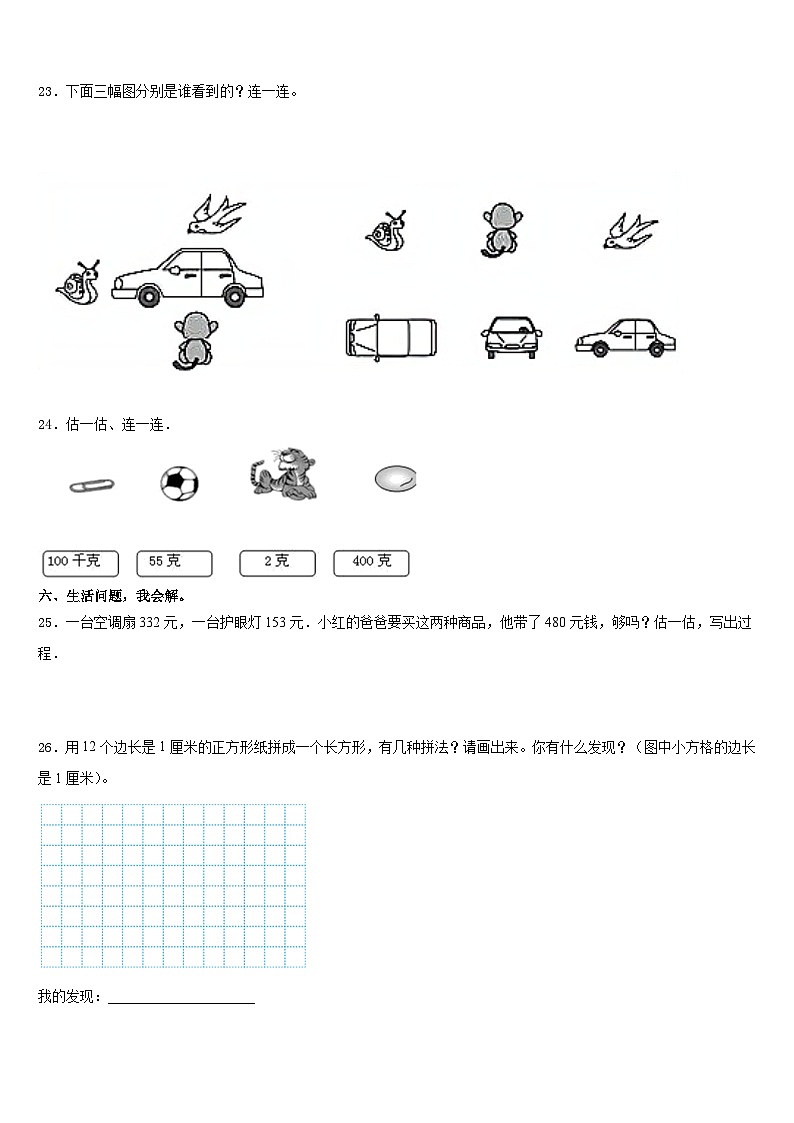 2023-2024学年成都市成华区三年级数学第一学期期末统考模拟试题含答案第3页