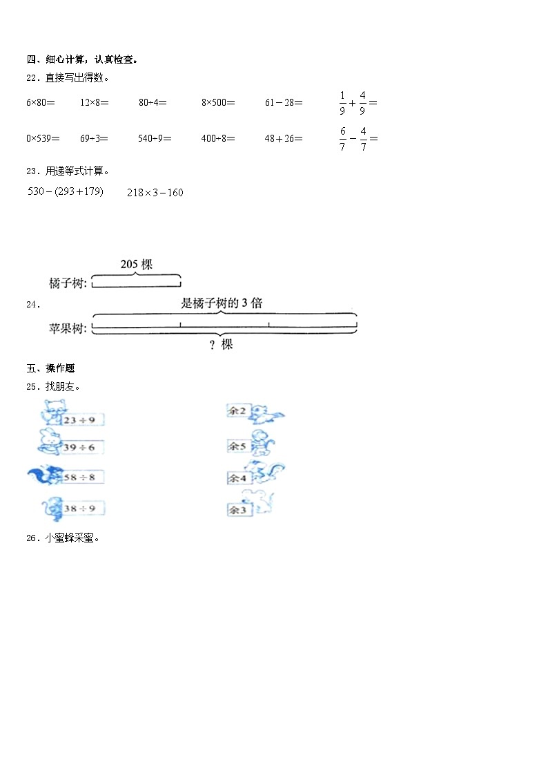 2023-2024学年成都市都江堰市数学三年级第一学期期末考试模拟试题含答案03