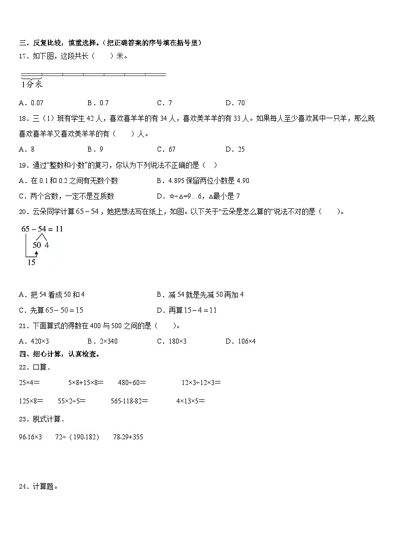 2023-2024学年成都市高新区数学三年级第一学期期末综合测试模拟试题含答案第2页