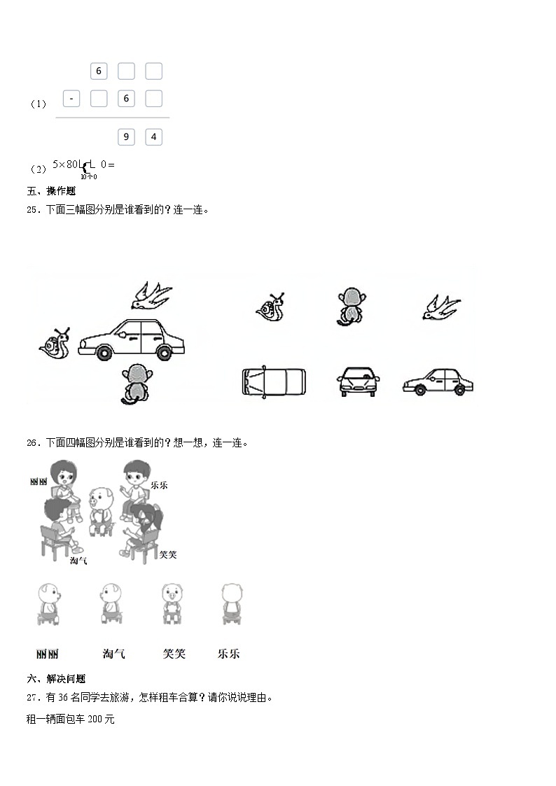 2023-2024学年成都市高新区数学三年级第一学期期末综合测试模拟试题含答案第3页