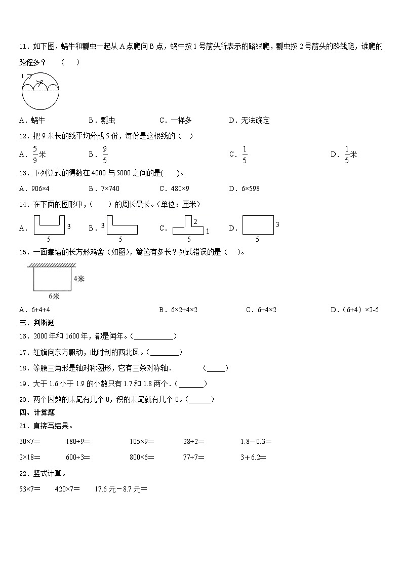 2023-2024学年成都市金牛区三年级数学第一学期期末联考模拟试题含答案02