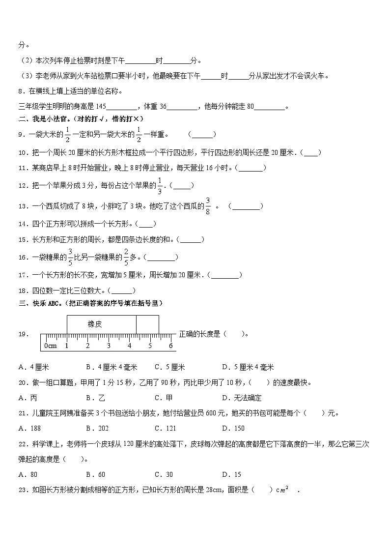 2023-2024学年成都市蒲江县数学三上期末统考模拟试题含答案02